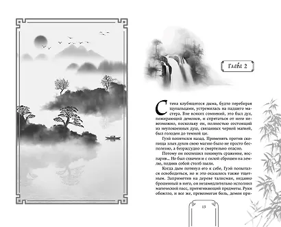 Проклятый мастер Гуэй - фото 7