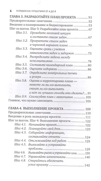 Управление проектами от А до Я - фото 4