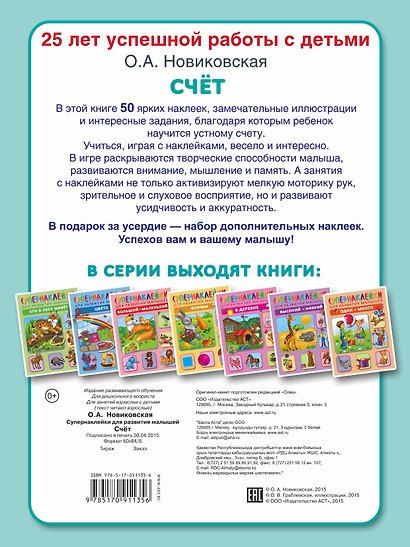Счет. Супернаклейки для развития малышей - фото 2