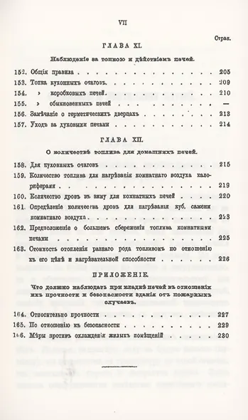 Теоретические основания печного искусства - фото 8