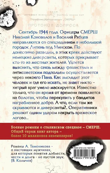 Тени забытых болот - фото 2