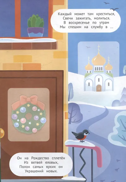 Празднуем Рождество! 2+: книжка с наклейками - фото 3