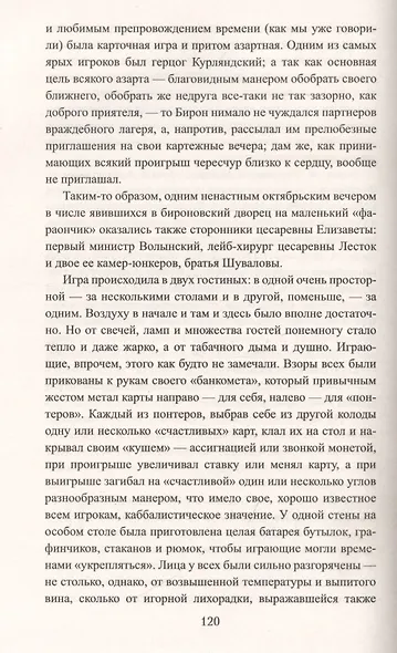 Бироновщина - фото 9