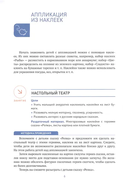Аппликация в ясельных группах детского сада. Конспекты занятий. 2-3 года. ФГОС - фото 3