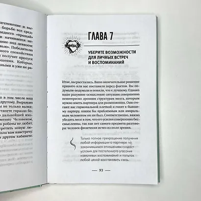 Обратная сторона любви. Как склеить свое сердце после разрыва и построить отношения мечты, а не воздушный замок - фото 5