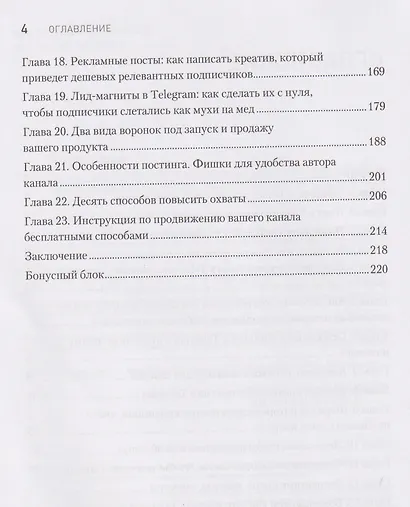 Контент для Telegram. Как завоевать любовь подписчиков и вырастить продажи - фото 5