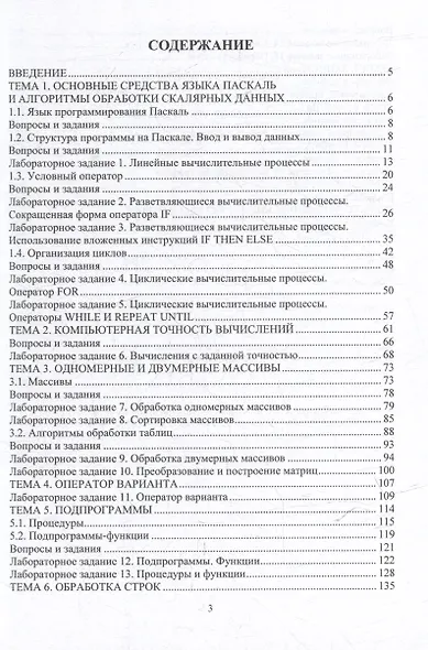 Алгоритмизация и программирование: учебное пособие - фото 2