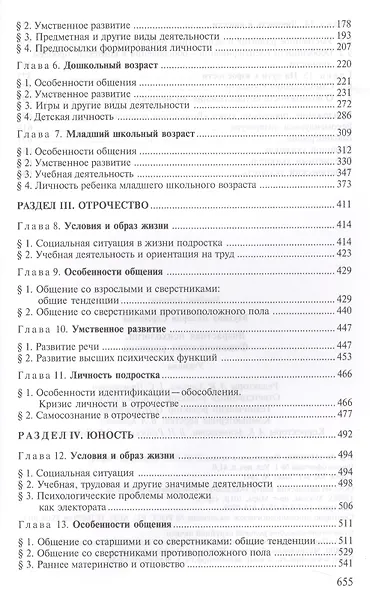 Возрастная психология: Феноменология развития,детство,отрочество - фото 3