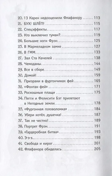13 Карен и фея-совершенство - фото 7