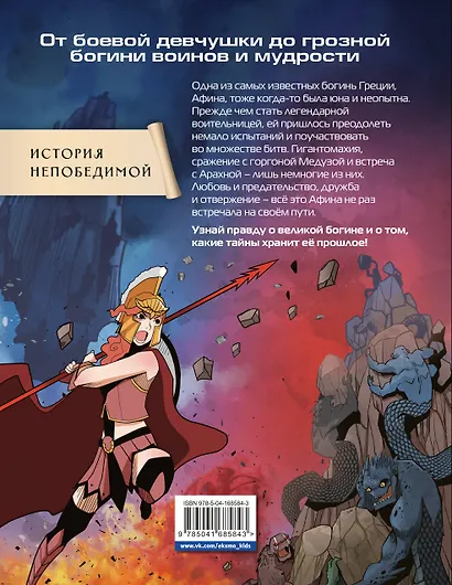 Герои Олимпа. Афина - фото 2