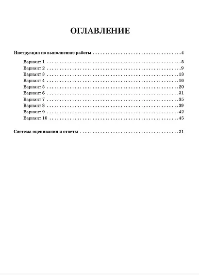 ВПР. Литература. 5 класс. 10 тренировочных вариантов. Учебное пособие. ФГОС Новый - фото 2
