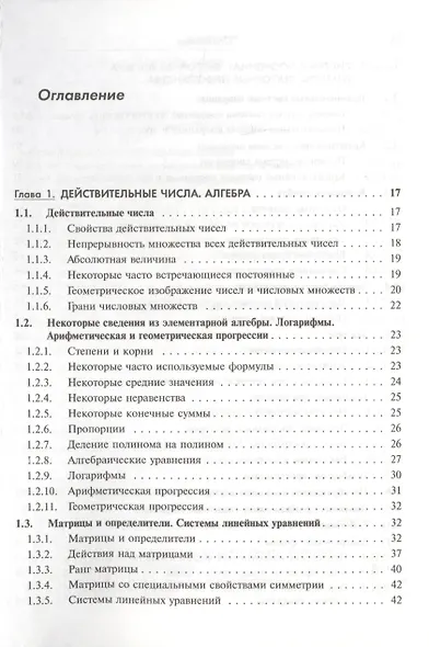 Справочник по высшей математике для студентов вузов (Тактаров) (2019) - фото 2
