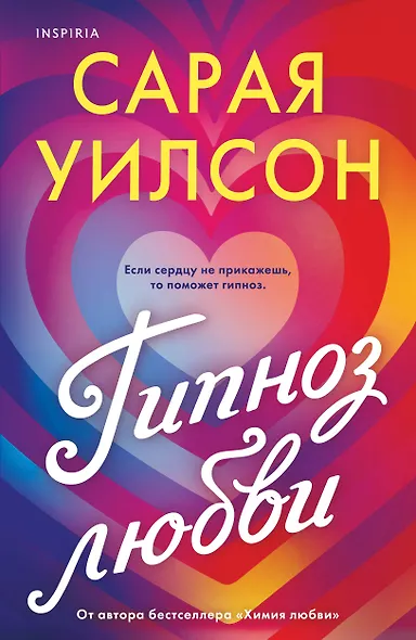 Гипноз любви - фото 1