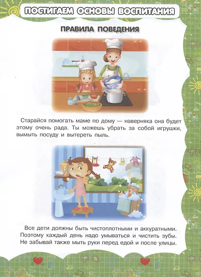 Правила поведения - фото 2