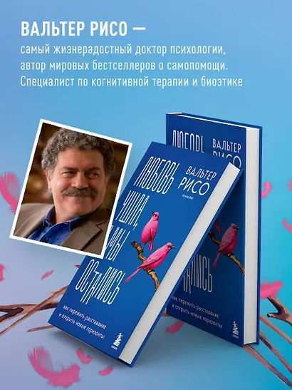Любовь ушла, а мы остались. Как пережить расставание и открыть новые горизонты - фото 6