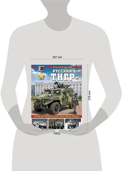 Русский «Тигр». Бронеавтомобиль для «вежливых людей» - фото 4
