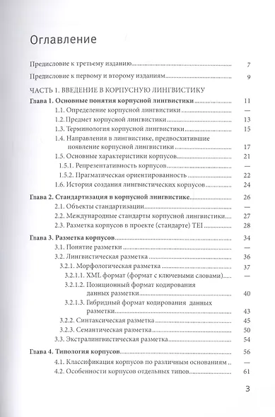 Корпусная лингвистика - фото 2