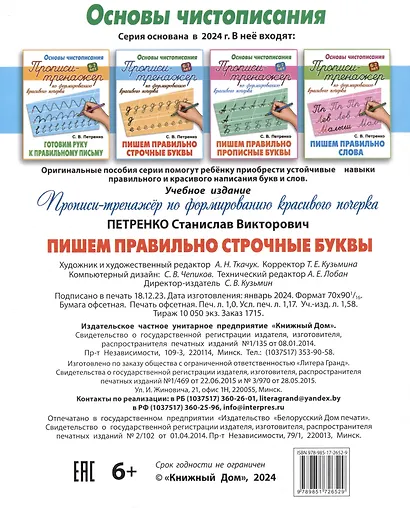 Пишем правильно строчные буквы - фото 2