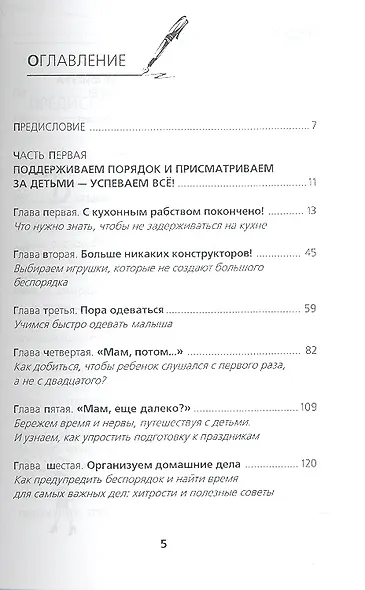 Стань мамой, которая успевает все! - фото 2