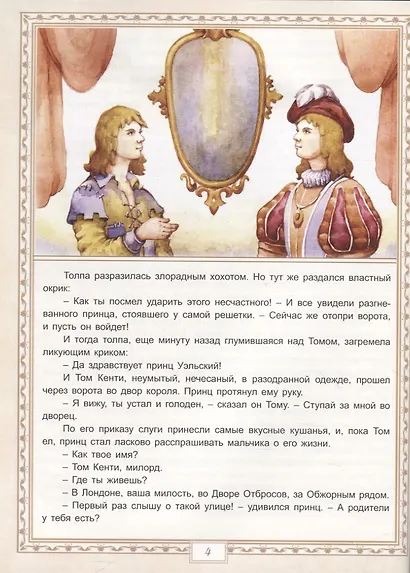 Принц и нищий - фото 5