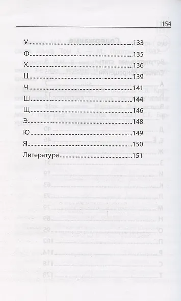 Этимологический словарь:как рождается слово:1-4 кл - фото 3