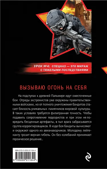 Вызываю огонь на себя - фото 2