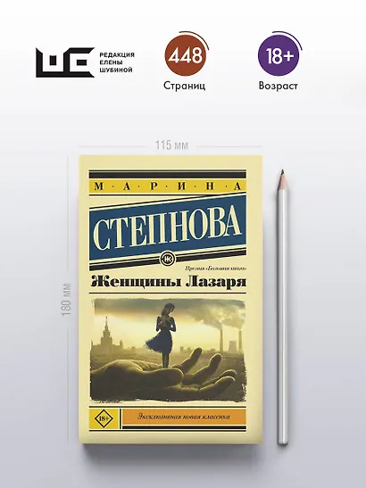 Женщины Лазаря - фото 4