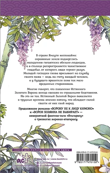Золотой ворон - фото 2