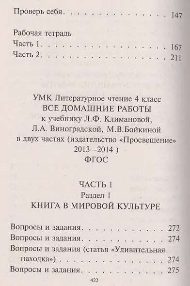 Все домашние работы Рус яз. Лит. чтение 4 кл. (к уч. и р/т УМК Перспектива) (мДРРДР) Ершова (ФГОС) - фото 3