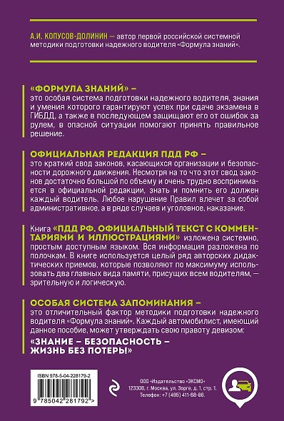 Правила дорожного движения РФ с изм. 2026 г. Официальный текст с комментариями и иллюстрациями - фото 2