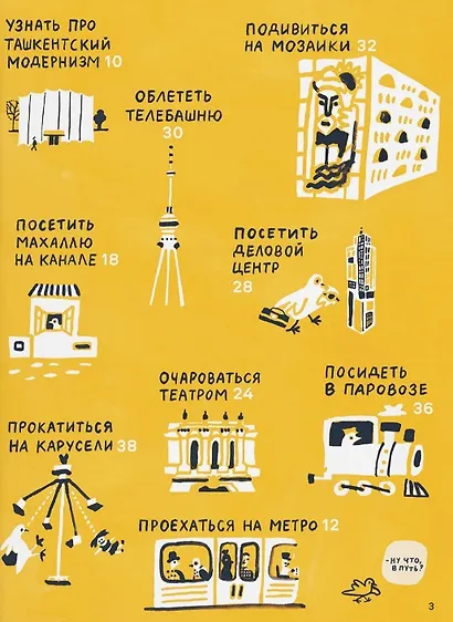 Привет, Ташкент! - фото 7