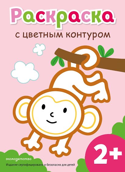 Раскраска с цветным контуром (Обезьянка) - фото 1