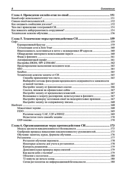 Контролируемый взлом. Библия социальной инженерии. 2-е изд. - фото 8