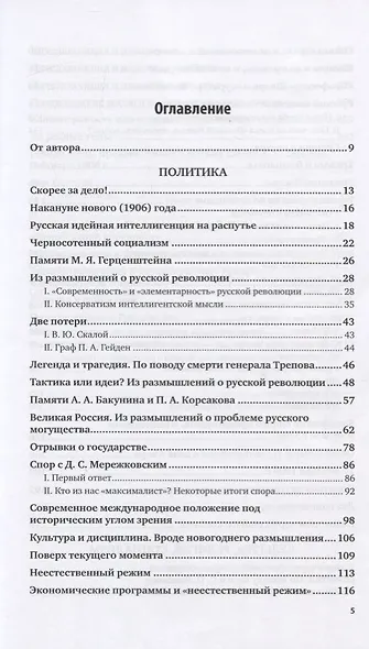 Patriotica: Политика, культура, религия, социализм - фото 2