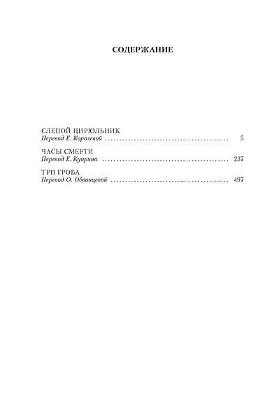 Слепой цирюльник: романы - фото 8