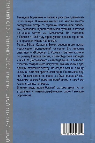 Геннадий Бортников "Я собираю мгновения" - фото 2