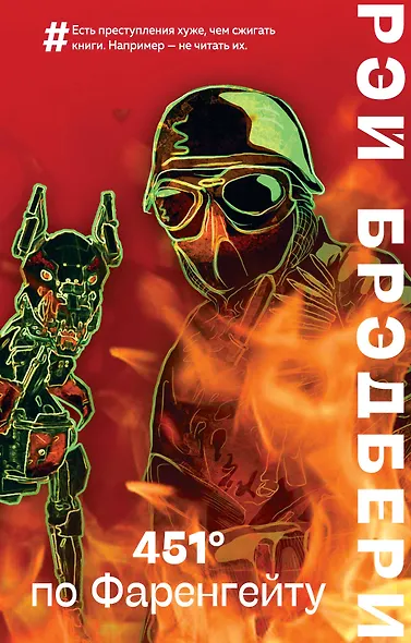 451 по Фаренгейту - фото 1