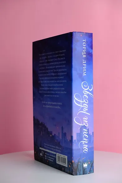 Звезды из пепла - фото 6