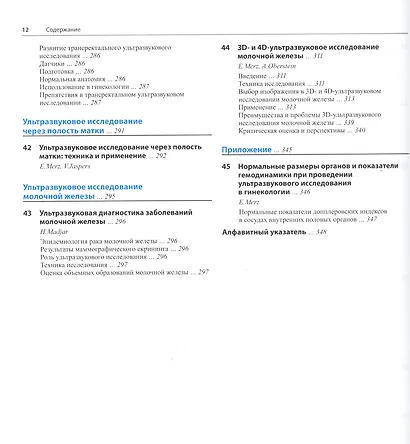 Ультразвуковая диагностика в акушерстве и гинекологии. Т.2. - фото 5