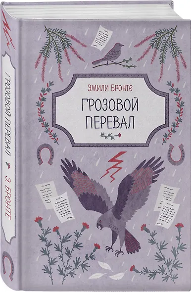 Грозовой перевал - фото 3