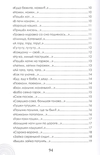 Хрестоматия для детского сада. Группа раннего возраста - фото 3