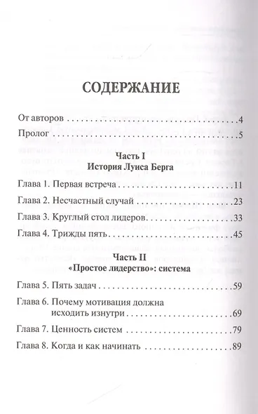 Простое лидерство: руководить людьми очень легко - фото 2