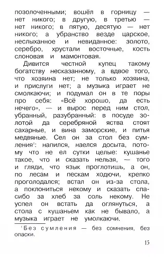 Аленький цветочек - фото 3