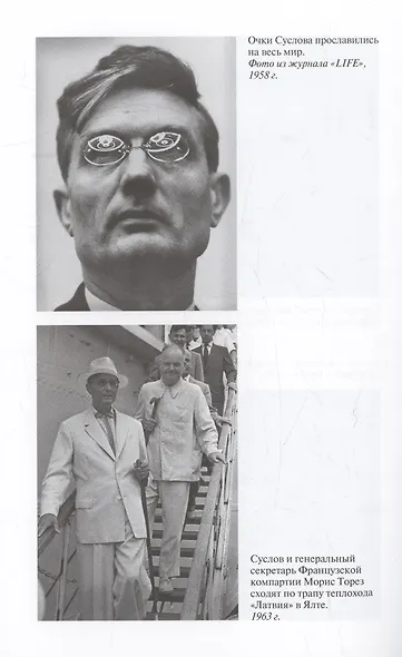 Михаил Суслов - фото 6