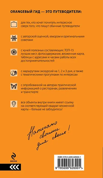 Амстердам : путеводитель +карта. 3-е изд., испр. и доп. - фото 2