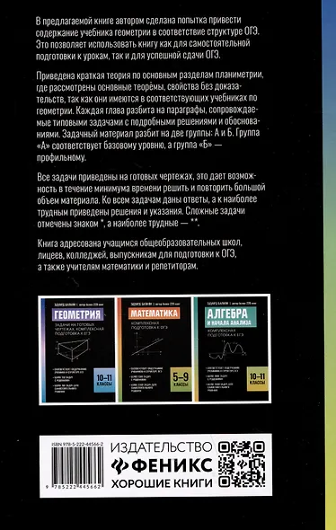 Геометрия: задачи на готовых чертежах. Комплексная подготовка к ОГЭ. 7-9 классы - фото 2
