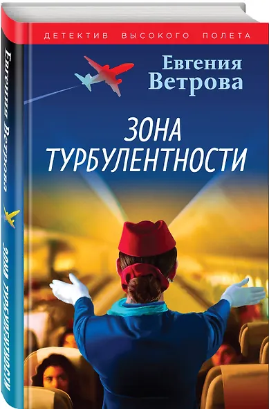 Зона турбулентности: роман - фото 3