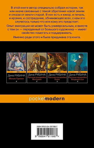 Эмиграция, тень у огня - фото 2