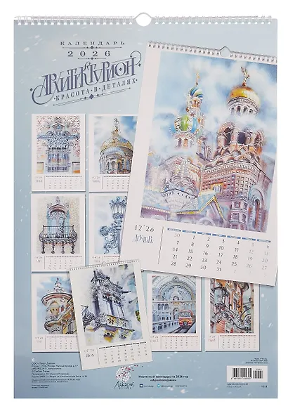 Календарь 2026г 340*490 "Архитектурион" настенный, на спирали - фото 3