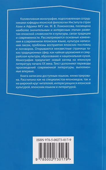 Япония. Россыпь волшебных огней: язык, культура, литература. Коллективная монография - фото 2